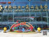 ¿Cómo cerró la monumental feria de Cantón? Foto: @cantonfair