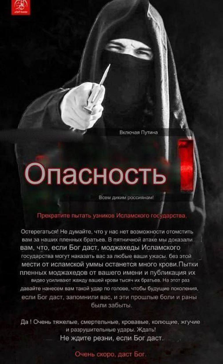 La amenaza del ISIS contra Rusia. La amenaza del ISIS contra Rusia.